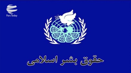 在德黑兰召开第四届国际伊斯兰人权会议