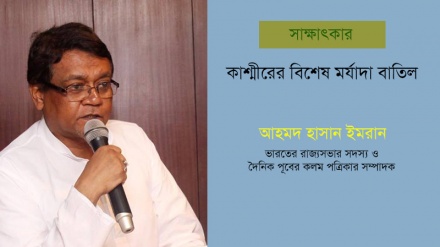 কাশ্মীর সংকট নিয়ে ভারতের রাজ্যসভার মুসলিম সদস্য যা বললেন