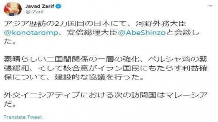 イラン外相が、日本語でツイート