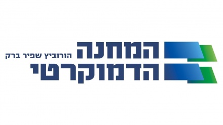 המחנה הדמוקרטי הקים מטה חלופי למקרה של מתקפת סייבר