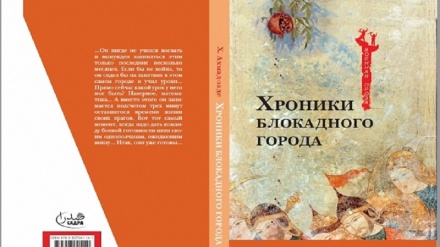 انتشار مجموعه داستان‌های دفاع مقدس در روسیه