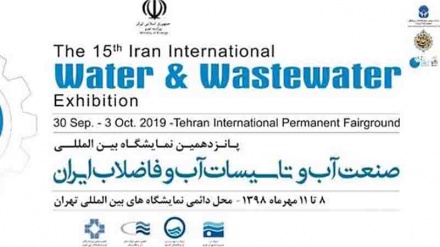 テヘランで、第１５回国際水道産業見本市が開催