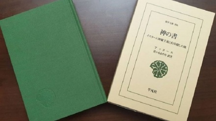 イランの大詩人アッタールの「神の書」が日本で出版