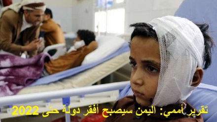 ONU alerta: En 2022 Yemen sería el país más pobre del planeta