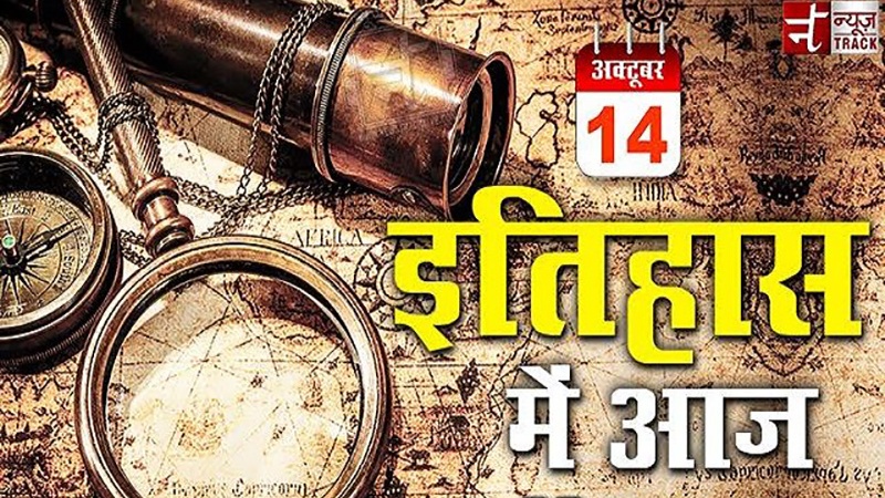 बुधवार- 14 अक्तूबर 