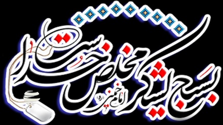 巴斯基民兵志愿者组织成立周年纪念日