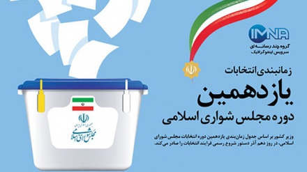 第１１期イラン国会選挙本部が始動