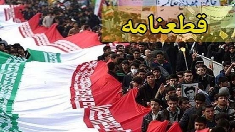 قطعنامه پایانی راهپیمایی روز 13 آبان: تاکید مردم ایران بر ادامه مقاومت