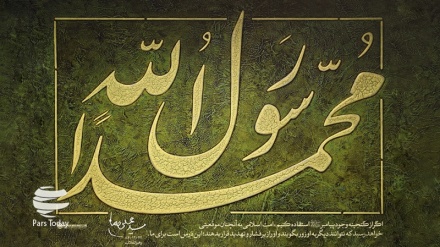 Лавҳ: ганҷинаи вуҷуди пайёмбар (с)