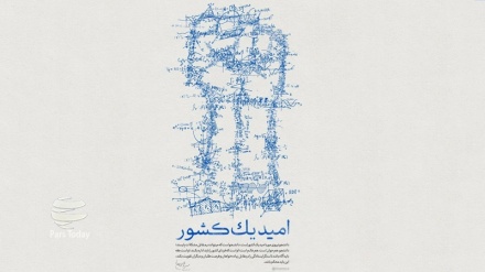 لوح: امید یک کشور 