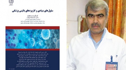 کتاب پزشک افغانستانی؛ کتاب برتر دانشگاه علوم پزشکی در ایران