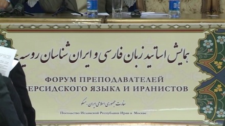 Форум иранистов и преподавателей персидского языка в России