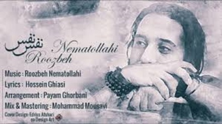 Нафас нафас