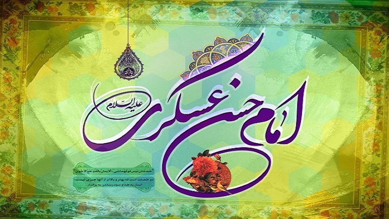 تبریک  سالروز ولادت امام حسن عسکری (ع) 