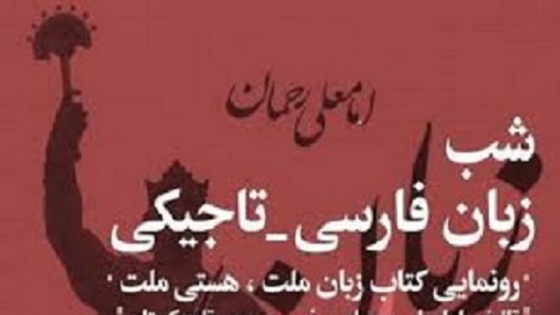 Рӯнамоӣ аз китоби “Забони миллат, ҳастии миллат” - навиштаи раисҷумҳури Тоҷикистон+akc