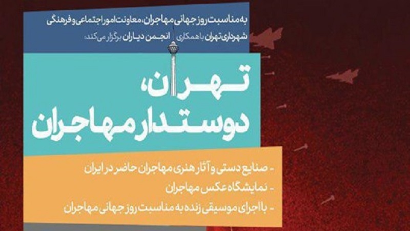 نمایش آثار هنرمندان افغانستانی در نمایشگاه «تهران، دوستدار مهاجران» 