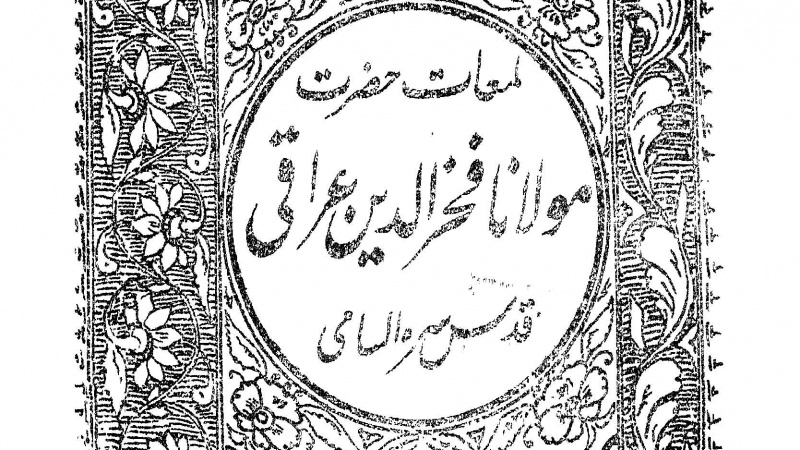 Kitab Lamaat Sheikh Fakhrudddin Iraqi