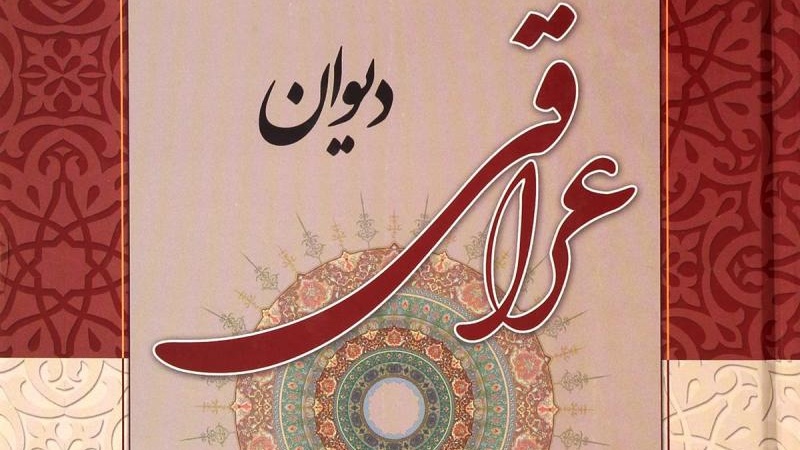 Kitab Divan Fakhruddin Iraqi