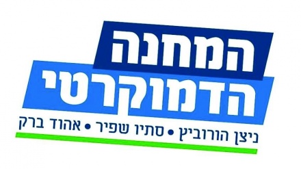 המחנה הדמוקרטי: טוב שביטן הבין כי חשוד בשוחד לא יכול להיות שר