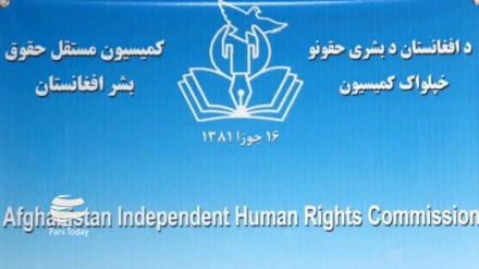 کمیسیون حقوق بشر در افغانستان به فعالیتش ادامه می‌دهد