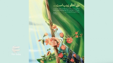 Вақте улгу Зайнаб аст