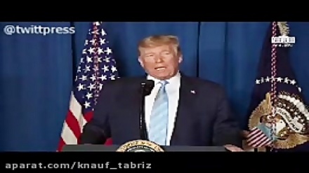 ترامپ به اقدام تروریستی خود اعتراف کرد