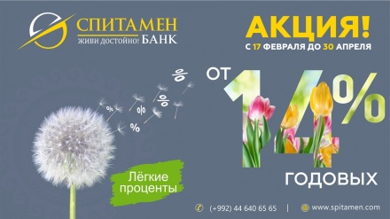 پرداخت وام با بهره کم در اسپیتامن بانک تاجکیستان