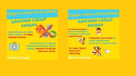 Худро солим нигаҳ доред -1