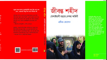 বাংলাদেশে জেনারেল সোলাইমানিকে নিয়ে বই প্রকাশ; পাওয়া যাচ্ছে বইমেলায়