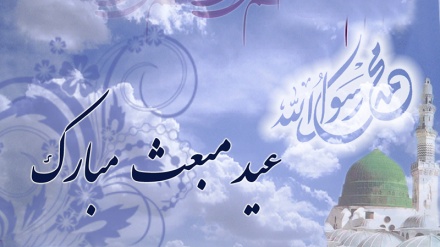 تبریک عید مبعث پیامبر گرامی اسلام (ص)