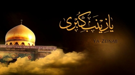 د کربلاپاڅون د بیرغوالې حضرت زینب(س)د تلین په مناسبت تسلیّت ومنئ