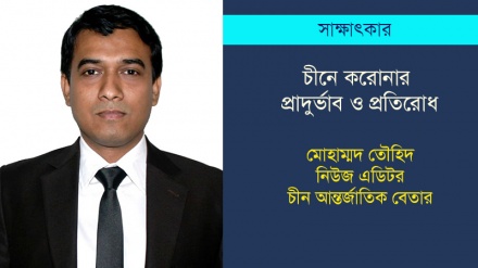 চীনে করোনার প্রাদুর্ভাব ও প্রতিকার নিয়ে এক্সক্লুসিভ সাক্ষাৎকার