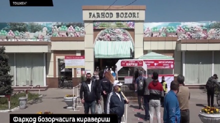 Карантин даврида бозор фаолияти (видео)