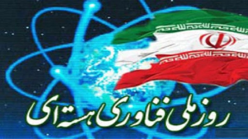 روز ملی فناوری هسته‌ای در ایران