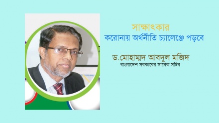 বাংলাদেশে করোনার প্রভাব নিয়ে যা বললেন অর্থনীতিবিদ ড. আবদুল মজিদ