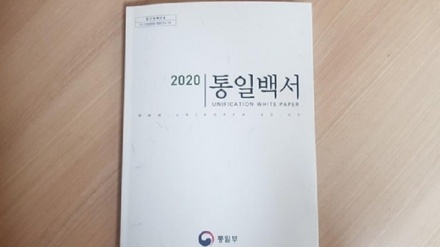 ２０年版「統一白書」発刊　「持続可能な南北関係へ努力」＝韓国