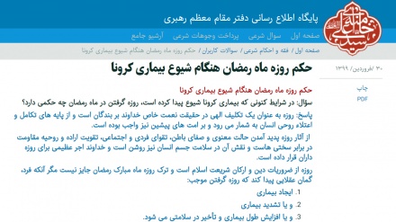 حکم روزه ماه رمضان هنگام شیوع کرونا از نظر آیت‌الله خامنه‌ای