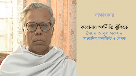 'করোনায় বাংলাদেশের অর্থনীতি অত্যন্ত ঝুঁকিতে, কাটিয়ে ওঠা কঠিন'