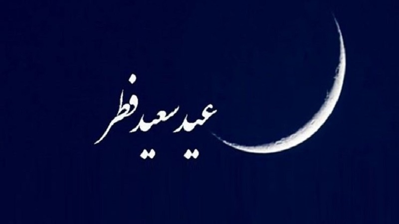 رؤیت هلال ماه شوال؛ عید سعید فطر در ایران