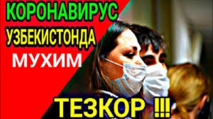 Ўзбекистонда коронавирусга мубтало бўлганлар сони 2620 нафарга етди / яна бир киши вафот этди/