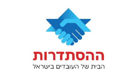 ההסתדרות: הסכם לחזרת עובדי המגזר הציבורי לעבודה
