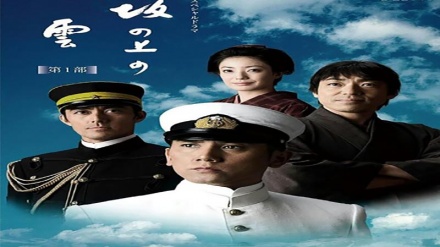 日本のテレビドラマ「坂の上の雲」が、イランのテレビで放映（動画）