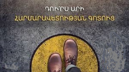 Մի գավաթ անդորր (204.Հարմարավետության գոտի) 