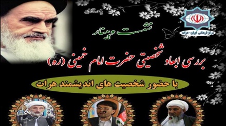 برگزاری نشست بررسی ابعاد شخصیتی امام‌خمینی‌(ره) در هرات افغانستان 