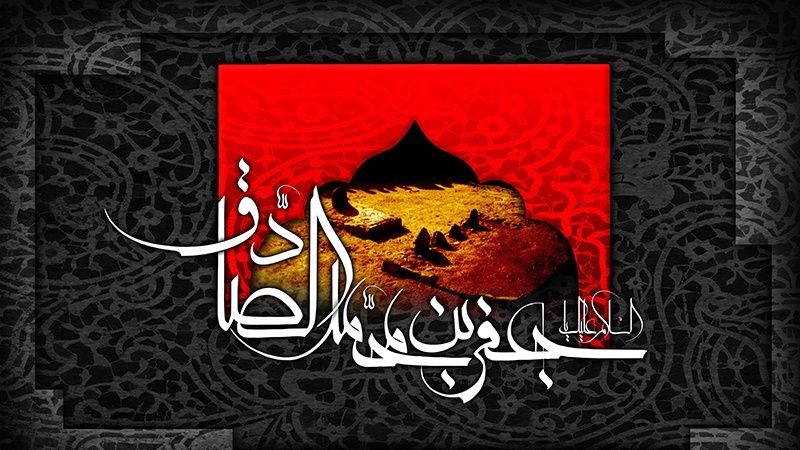 تسلیت فرا رسیدن سالروز شهادت امام جعفر صادق (ع)