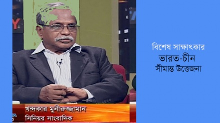 ভারত-চীন মুখোমুখি: যুদ্ধ হবে কি? যা বললেন খন্দকার মুনীরুজ্জামান