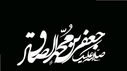 25 de Shawal, aniversario del martirio del Imam Yafar Sadiq (la paz sea con él)