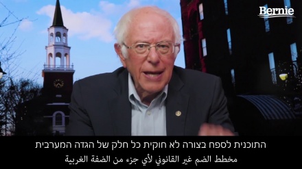 ברני סנדרס בנאום שהוקלט להפגנה בת