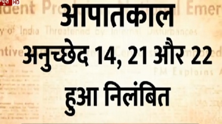 भारत में 45 साल पहले लगा था आपातकाल, कई दिग्गज नेताओं की हुई थी गिरफ़्तारी, कांग्रेस पार्टी को हुआ था बहुत नुक़सान, आज तक विरोधी उसी मुद्दे को उठा रहे हैं+ वीडियो रिपोर्ट 