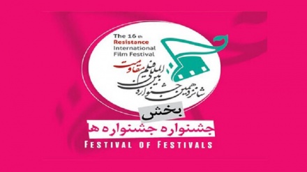 איראן תארח את הפסטיבל הבינלאומי לסרטי ההתקוממות